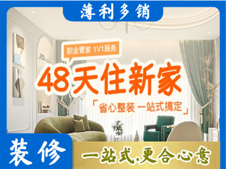 忻州市五台新房整装